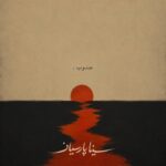 دانلود آهنگ جدید سینا پارسیان با نام جنوب